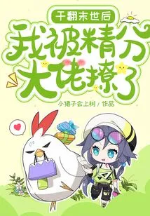 After I Fucked the Apocalypse, I Was Flirted with by an Elite Boss