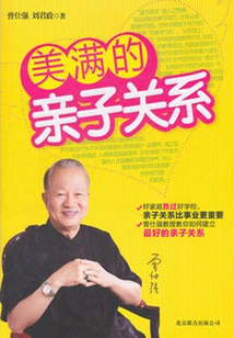 美滿的親子關(guān)系