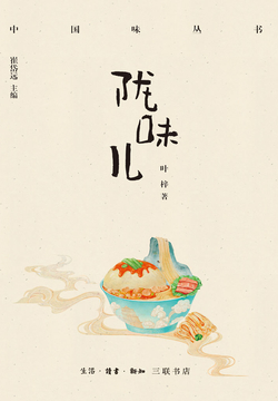陇味儿 封面
