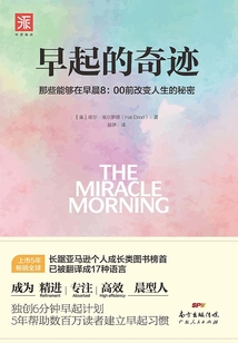 早起的奇跡