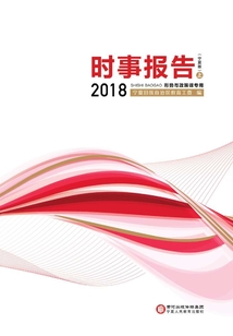2018時事報告：寧夏版（上）