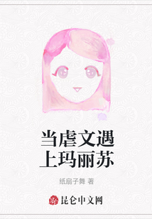 當虐文遇上瑪麗蘇