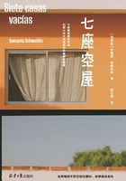 七座空屋在線閱讀