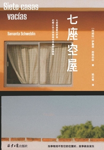 七座空屋