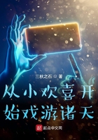 从小欢喜开始戏游诸天
