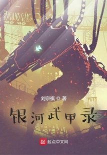 銀河武甲錄