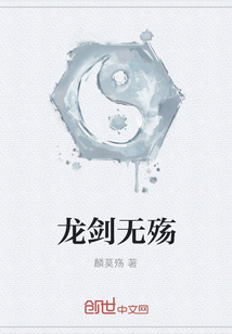 龍劍無殤