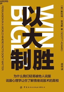 以大制勝