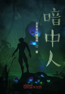 喑中人