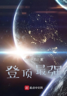登頂最強(qiáng)