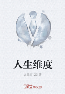 人生維度