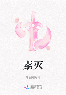 素滅