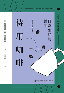 待用咖啡