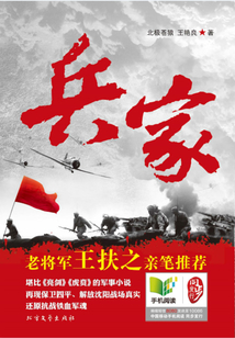 最熱血的軍魂：兵家