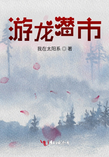 游龍潛市
