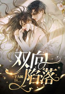 雙向陷落