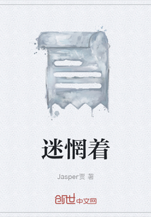 迷惘著