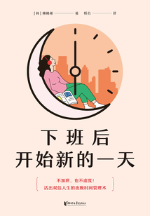 下班后開始新的一天