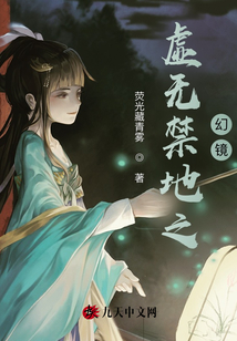 虛無禁地之幻鏡