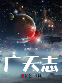 廣天志