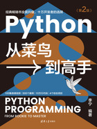 Python从菜鸟到高手（第2版）在线阅读