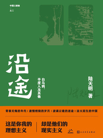 沿途