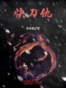 快刀仇