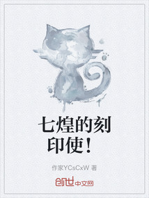 七煌的刻印使!