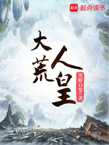 大荒人皇 cover