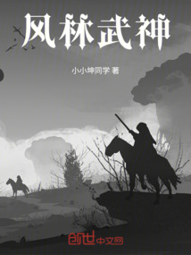 風林武神