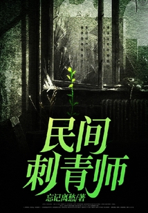 民間刺青師