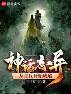 神話志異：從青丘開始成道在線閱讀
