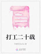 打工二十載在線閱讀