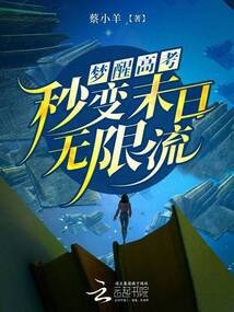 夢(mèng)醒高考,，秒變末日無(wú)限流