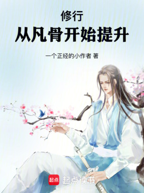 仙子,一日得道了解一下在线阅读