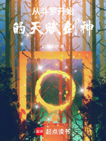 從斗羅開始的天賦劍神