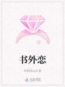 書外戀
