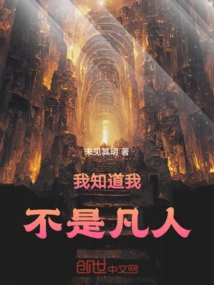 I Know I'm Not a Mortal