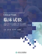 临床试验设计与统计分析（第2版）在线阅读