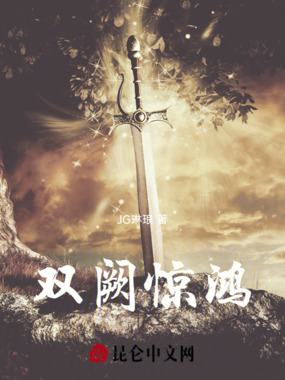 双阙惊鸿在线阅读