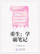 重生:学霸笔记在线阅读