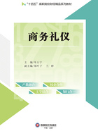 商务礼仪在线阅读