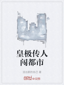 皇極傳人闖都市