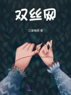 双丝网在线阅读