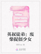 英叔徒弟:废柴捉僵少女在线阅读