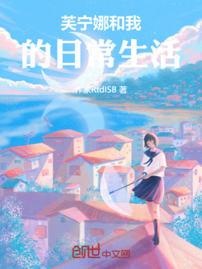 原神：芙宁娜怎么能这么可爱在线阅读