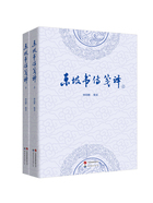 東坡書傳箋譯（全2冊）在線閱讀