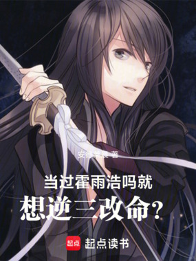 斗罗绝世：没挂还想逆三改命？在线阅读