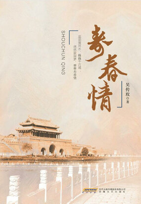 寿春情在线阅读