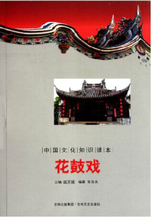 花鼓戲